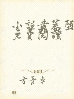 小说黄蓉堕落记免费阅读