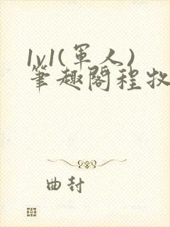 1v1(军人)笔趣阁程牧阳周也