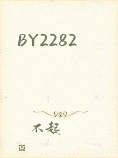 BY2282封面