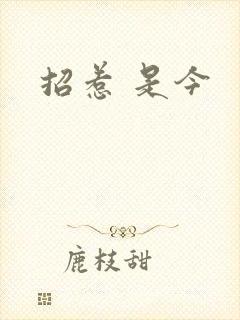 招惹 是今封面