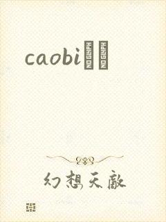 caobiС˵