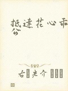 抵达花心乖叫老公