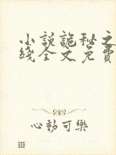 小说诡秘之主在线全文免费阅读