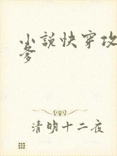 小说快穿攻略爹爹