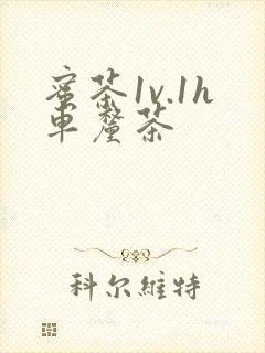 蜜茶1v.1h车厘茶