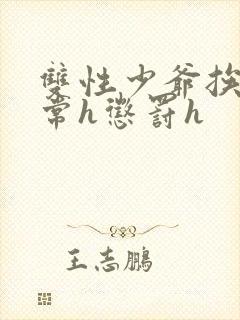 双性少爷挨脔日常h惩罚h