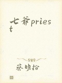 七爷priest封面
