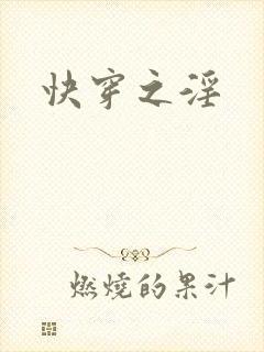 快穿之淫