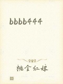 bbbb444封面