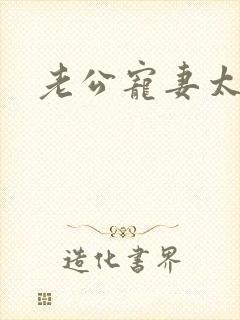 老公宠妻太甜蜜