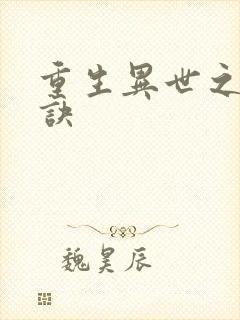 重生异世之乾坤诀