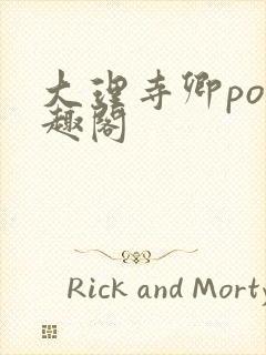 大理寺卿po笔趣阁