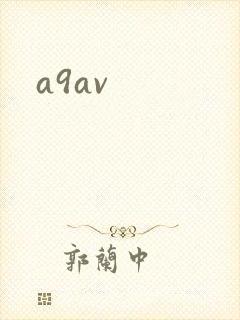 a9av封面