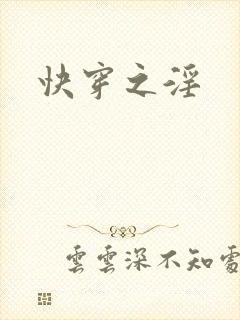 快穿之淫