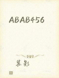 ABAB456封面