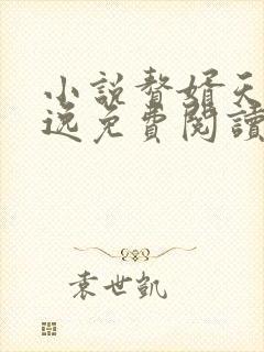 小说赘婿天帝萧逸免费阅读