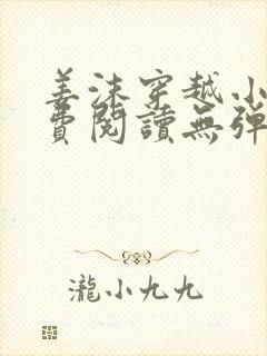 姜沫穿越小说免费阅读无弹窗