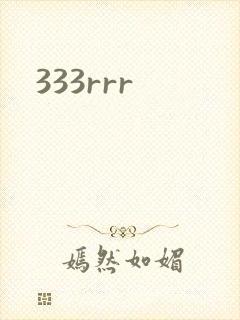 333rrr封面