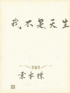 我不是天生欧皇