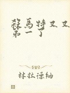 杀马特又又又考第一了