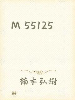 M 55125