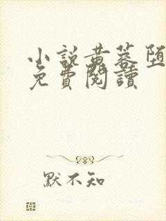 小说黄蓉堕落记免费阅读