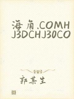 海角.COMHJ3DCHJ30CO