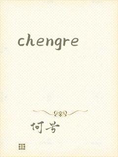 chengre封面