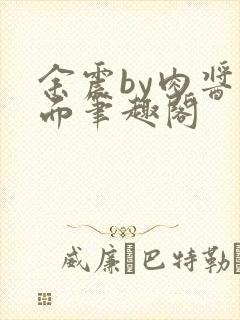 余震by肉酱意面笔趣阁