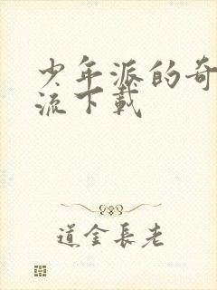 少年派的奇幻漂流下载