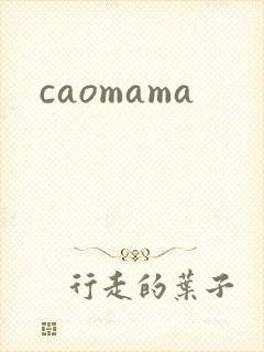 caomama