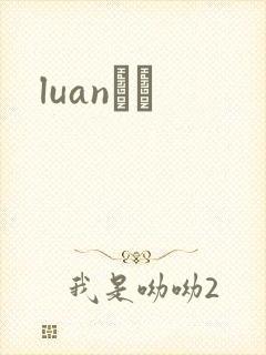 luanС˵