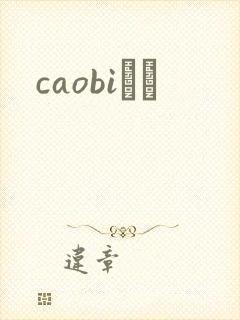 caobiС˵