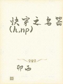 快穿之名器尤物(h,np)