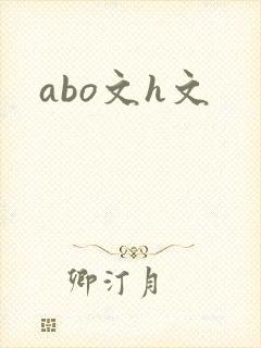 abo文h文