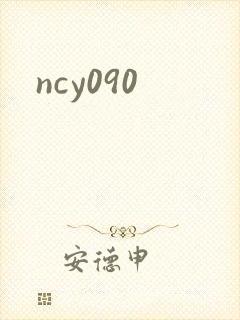 ncy090封面