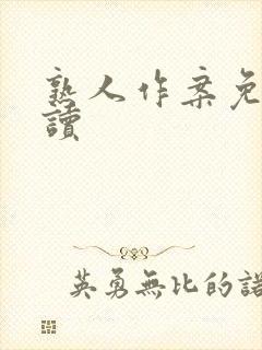 熟人作案免费阅读