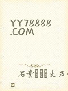 YY78888.COM封面