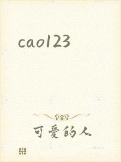 cao123封面