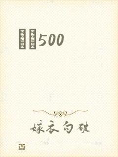 С˵500
