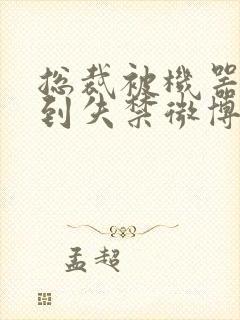 总裁被机器人c到失禁微博文