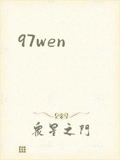97wen