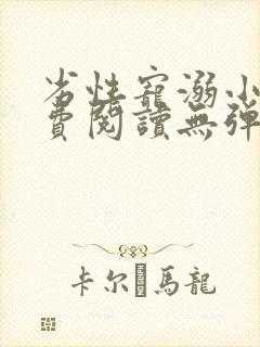 劣性宠溺小说免费阅读无弹窗笔趣阁最新章节