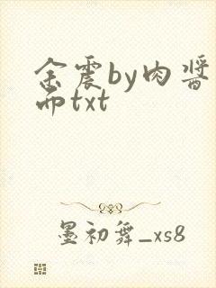 余震by肉酱意面txt封面