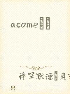 acomeС˵