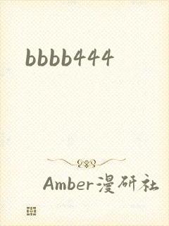 bbbb444封面