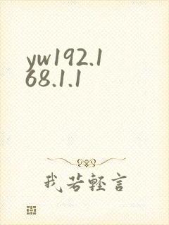 yw192.168.1.1
