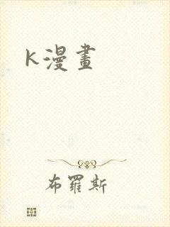 k漫画