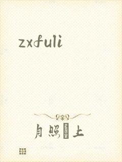 zxfuli