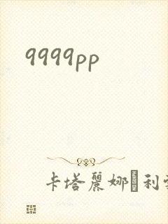 9999pp